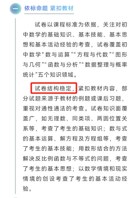 上海中考数学又又又变了?基础题全是送分题?那些乱刷题的“韭菜”哭惨了...-第4张图片-四季读书网 上海中考数学又又又变了?基础题全是送分题?那些乱刷题的“韭菜”哭惨了...-第4张图片-四季读书网