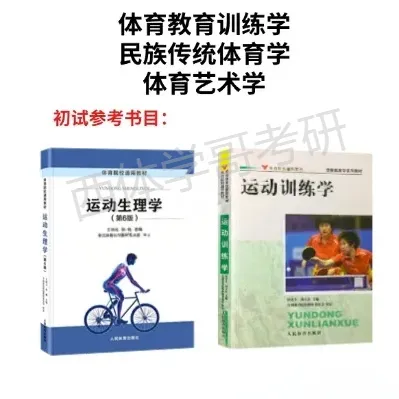 西体考研武术学院院校简介、专业目录、参考书目、历年真题、拟录取人数分析及导师信息等攻略—西安体育学院备考攻略!-第3张图片-四季读书网 西体考研武术学院院校简介、专业目录、参考书目、历年真题、拟录取人数分析及导师信息等攻略—西安体育学院备考攻略!-第3张图片-四季读书网