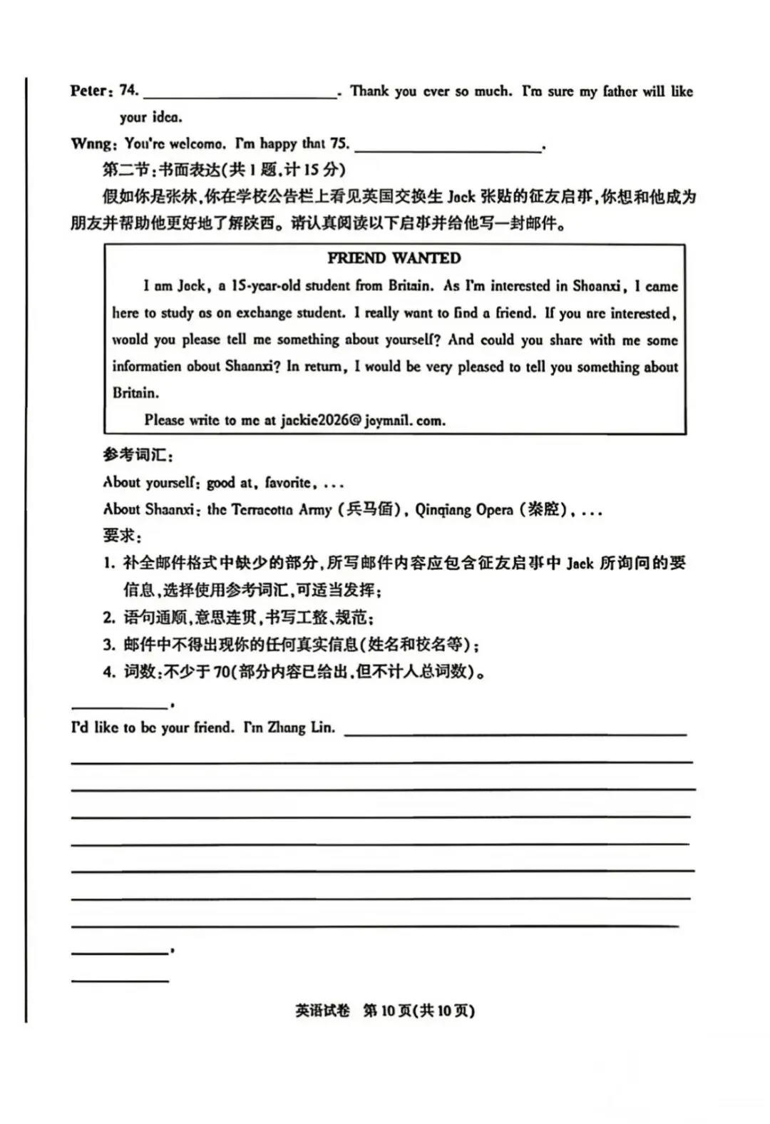 2026陕西中考[英语真题]来了!-第10张图片-四季读书网