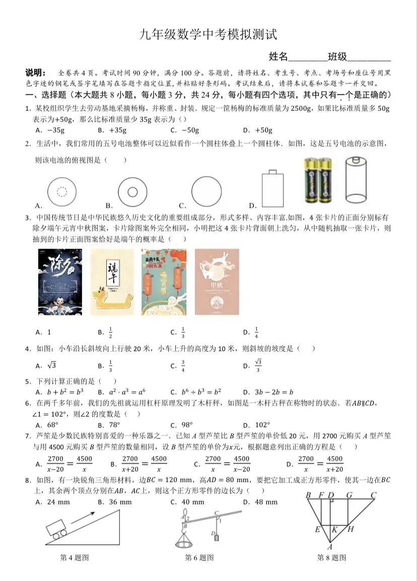 26龙华创新实验学校三模数学试卷-第1张图片-四季读书网