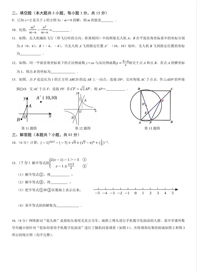 26龙华创新实验学校三模数学试卷-第2张图片-四季读书网