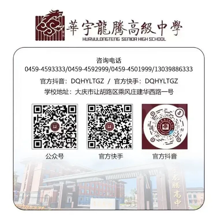 助考龙腾 | 致大庆市全体中考考生及家长的一封信-第7张图片-四季读书网 助考龙腾 | 致大庆市全体中考考生及家长的一封信-第7张图片-四季读书网