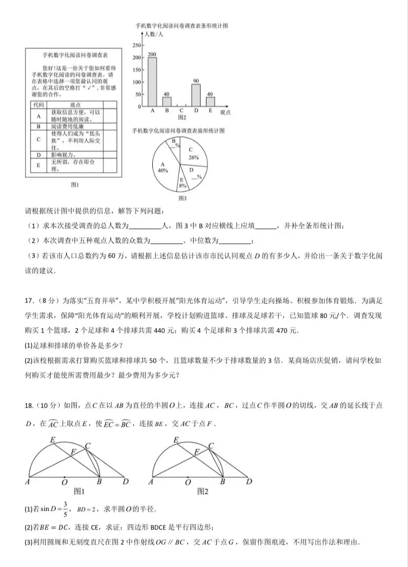 26龙华创新实验学校三模数学试卷-第3张图片-四季读书网