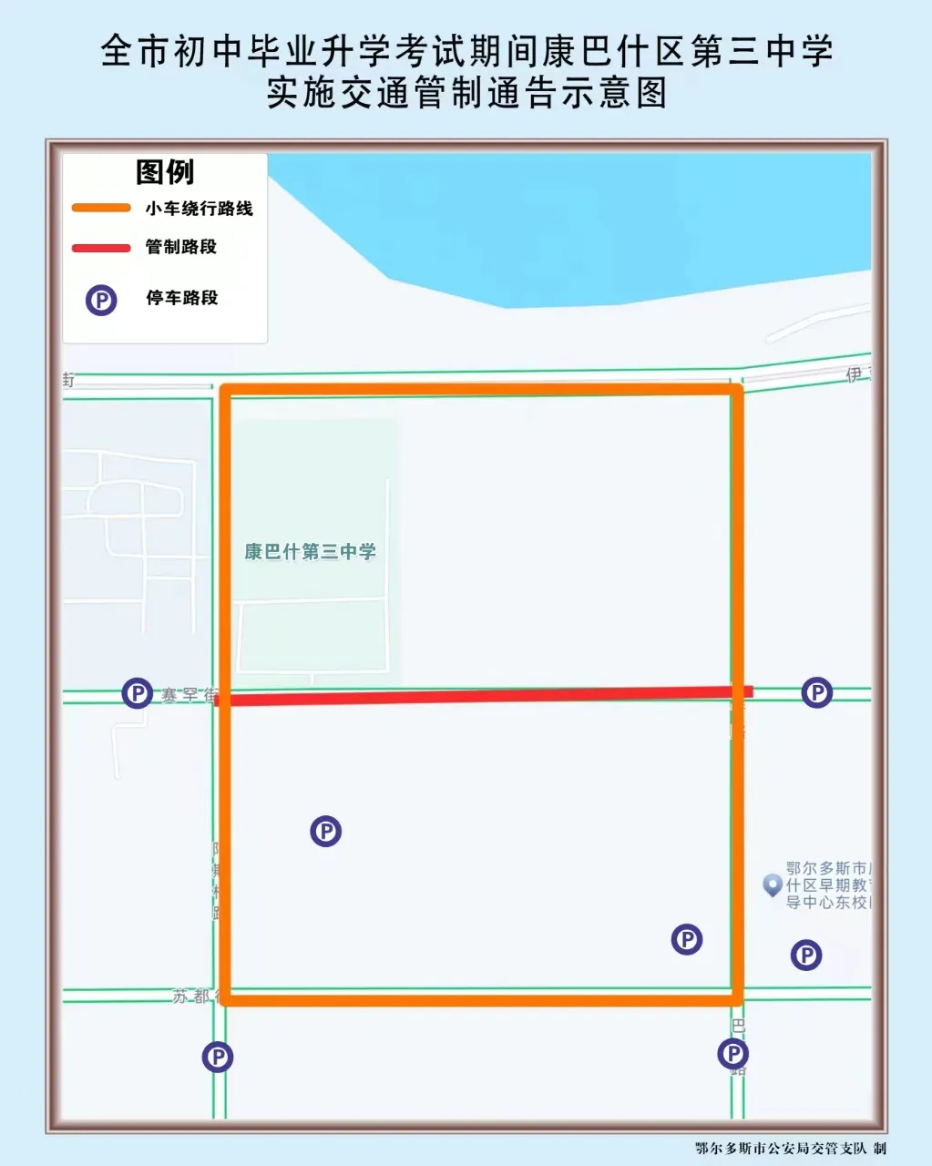 中考期间,鄂尔多斯这些路段将实行临时交通管制→-第16张图片-四季读书网 中考期间,鄂尔多斯这些路段将实行临时交通管制→-第16张图片-四季读书网