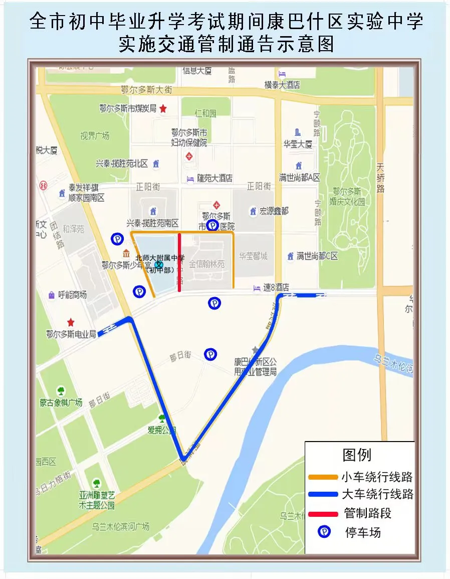 中考期间,鄂尔多斯这些路段将实行临时交通管制→-第17张图片-四季读书网 中考期间,鄂尔多斯这些路段将实行临时交通管制→-第17张图片-四季读书网
