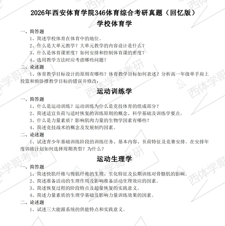 西体考研武术学院院校简介、专业目录、参考书目、历年真题、拟录取人数分析及导师信息等攻略—西安体育学院备考攻略!-第7张图片-四季读书网 西体考研武术学院院校简介、专业目录、参考书目、历年真题、拟录取人数分析及导师信息等攻略—西安体育学院备考攻略!-第7张图片-四季读书网