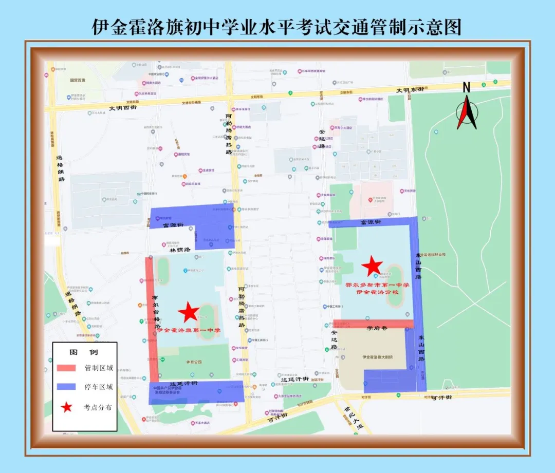 中考期间,鄂尔多斯这些路段将实行临时交通管制→-第18张图片-四季读书网 中考期间,鄂尔多斯这些路段将实行临时交通管制→-第18张图片-四季读书网