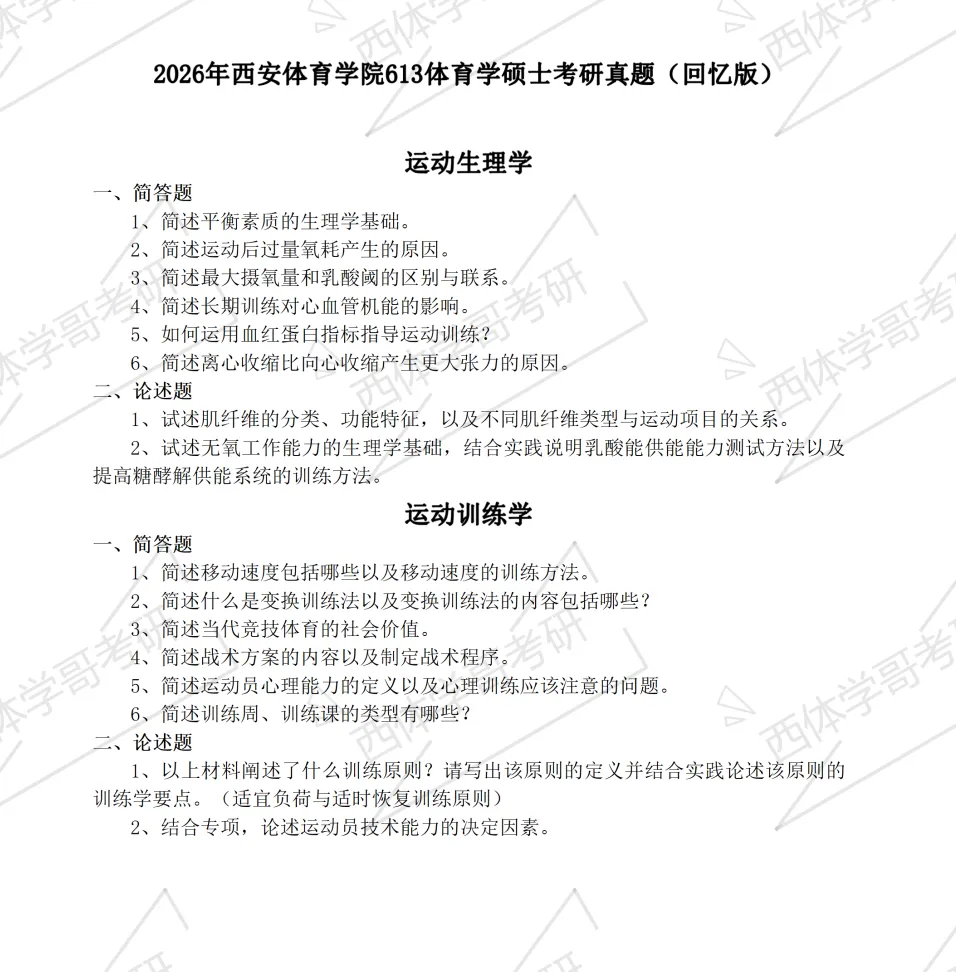 西体考研武术学院院校简介、专业目录、参考书目、历年真题、拟录取人数分析及导师信息等攻略—西安体育学院备考攻略!-第8张图片-四季读书网 西体考研武术学院院校简介、专业目录、参考书目、历年真题、拟录取人数分析及导师信息等攻略—西安体育学院备考攻略!-第8张图片-四季读书网