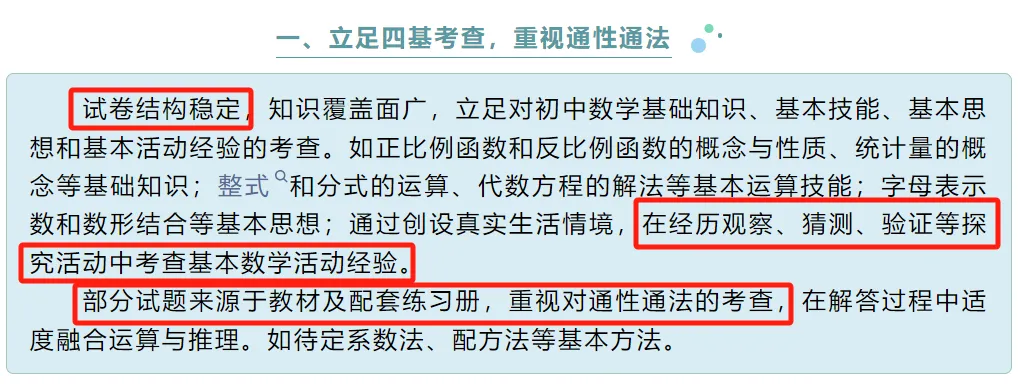 上海中考数学又又又变了?基础题全是送分题?那些乱刷题的“韭菜”哭惨了...-第14张图片-四季读书网 上海中考数学又又又变了?基础题全是送分题?那些乱刷题的“韭菜”哭惨了...-第14张图片-四季读书网