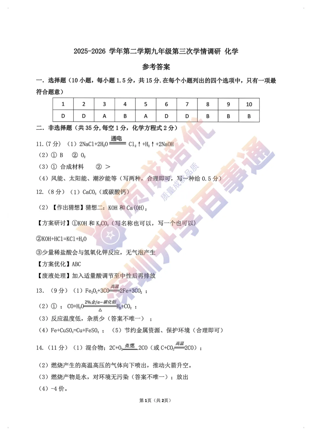 最新!龙华区初三三模全科真题解析出炉!-第71张图片-四季读书网 最新!龙华区初三三模全科真题解析出炉!-第71张图片-四季读书网