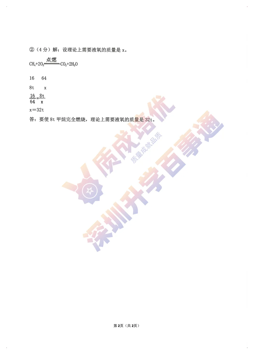 最新!龙华区初三三模全科真题解析出炉!-第72张图片-四季读书网 最新!龙华区初三三模全科真题解析出炉!-第72张图片-四季读书网