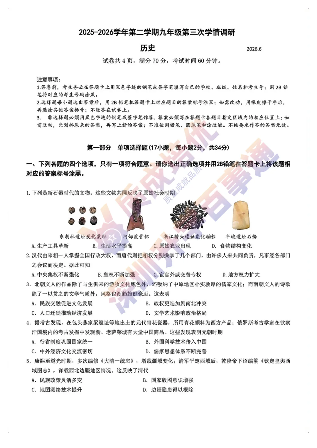 最新!龙华区初三三模全科真题解析出炉!-第73张图片-四季读书网 最新!龙华区初三三模全科真题解析出炉!-第73张图片-四季读书网