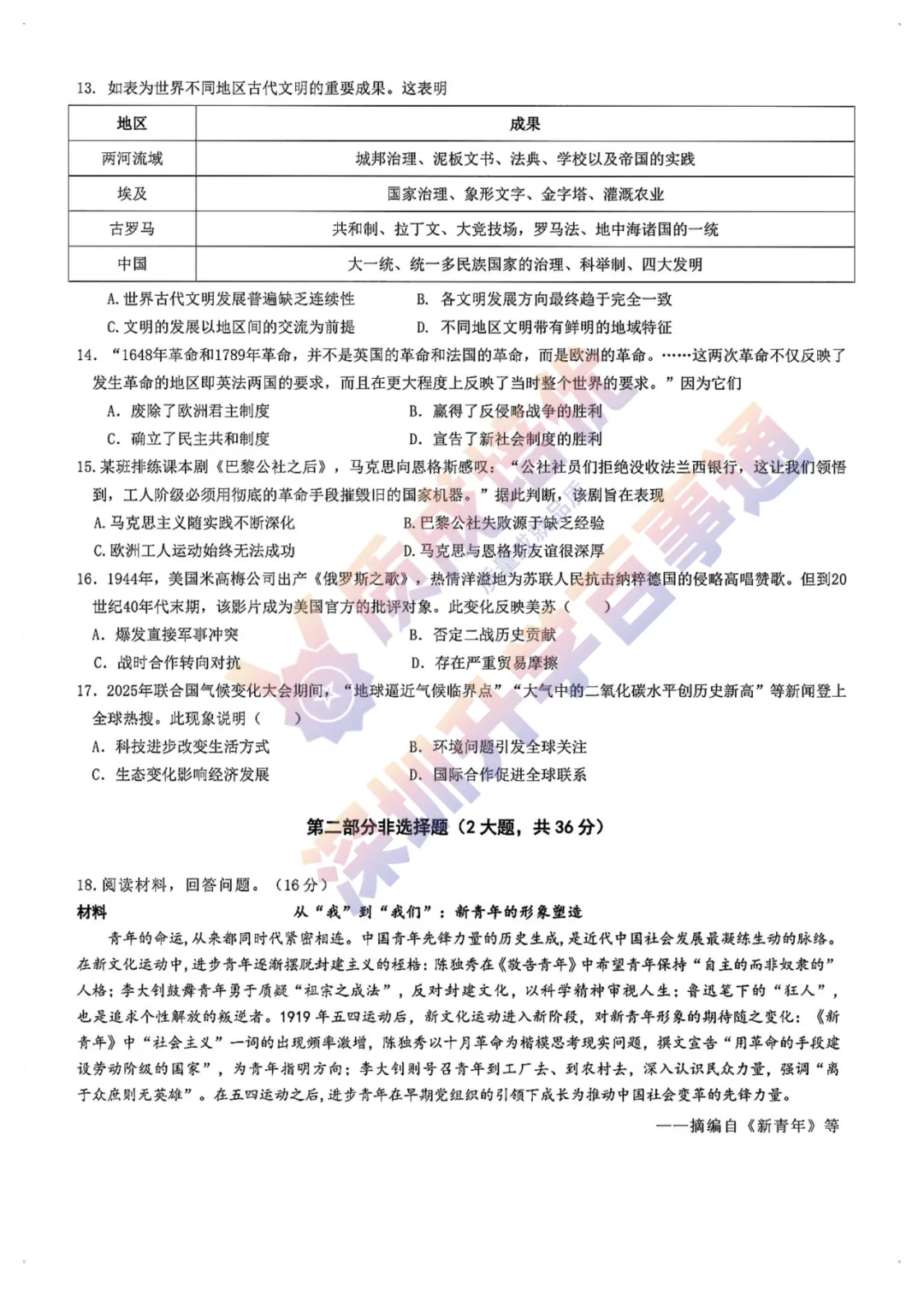 最新!龙华区初三三模全科真题解析出炉!-第75张图片-四季读书网 最新!龙华区初三三模全科真题解析出炉!-第75张图片-四季读书网