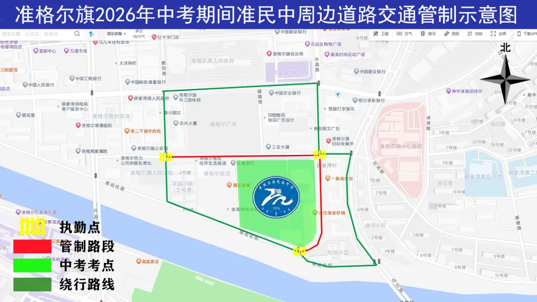 中考期间,鄂尔多斯这些路段将实行临时交通管制→-第26张图片-四季读书网 中考期间,鄂尔多斯这些路段将实行临时交通管制→-第26张图片-四季读书网