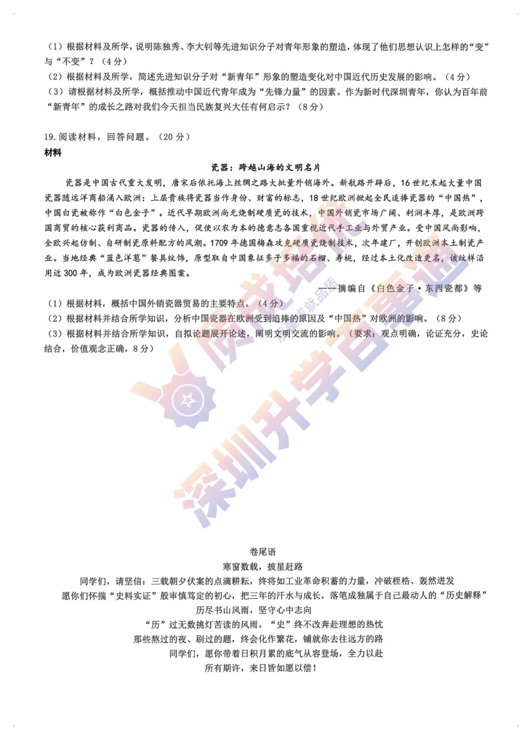 最新!龙华区初三三模全科真题解析出炉!-第76张图片-四季读书网 最新!龙华区初三三模全科真题解析出炉!-第76张图片-四季读书网