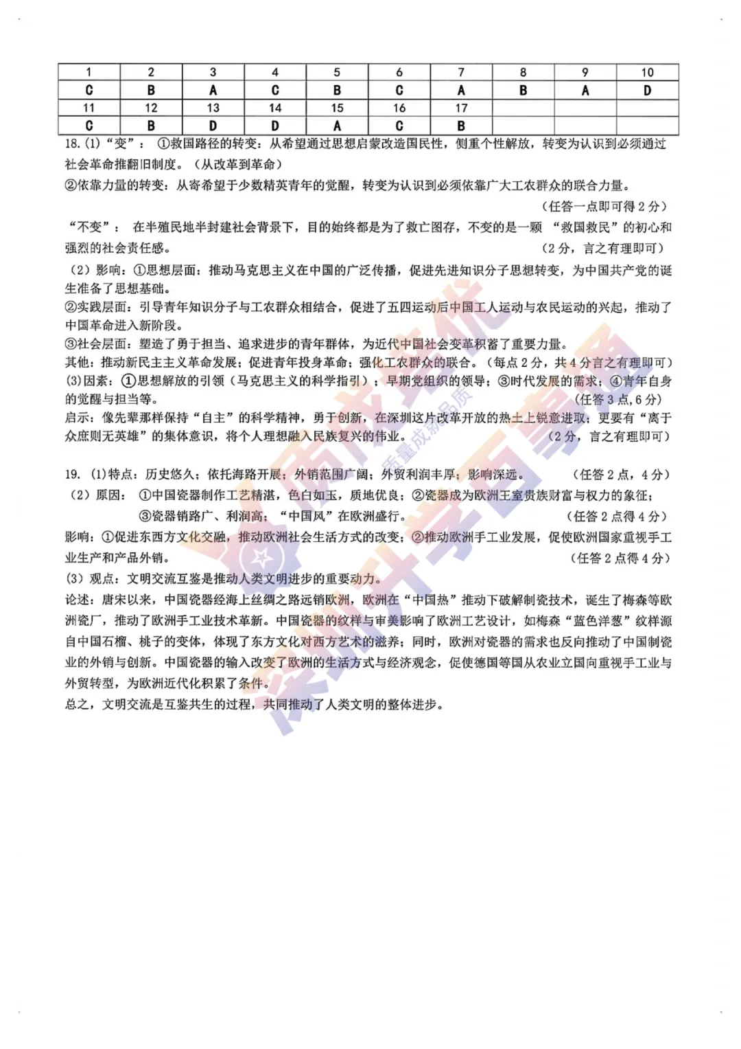 最新!龙华区初三三模全科真题解析出炉!-第77张图片-四季读书网 最新!龙华区初三三模全科真题解析出炉!-第77张图片-四季读书网