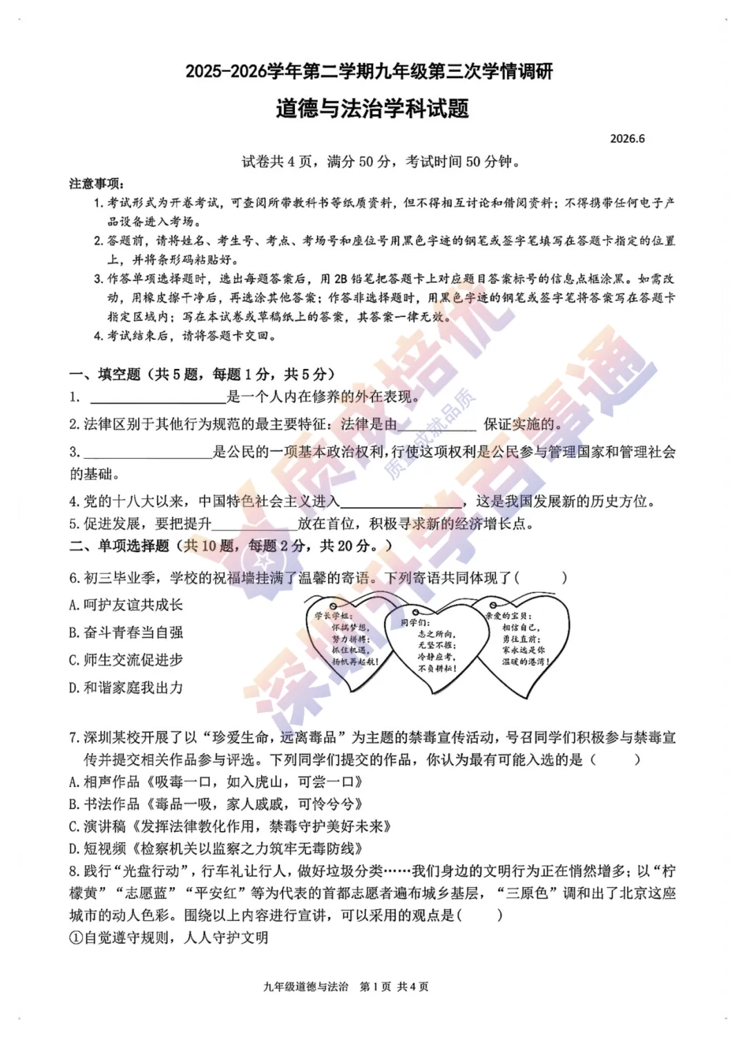 最新!龙华区初三三模全科真题解析出炉!-第78张图片-四季读书网 最新!龙华区初三三模全科真题解析出炉!-第78张图片-四季读书网