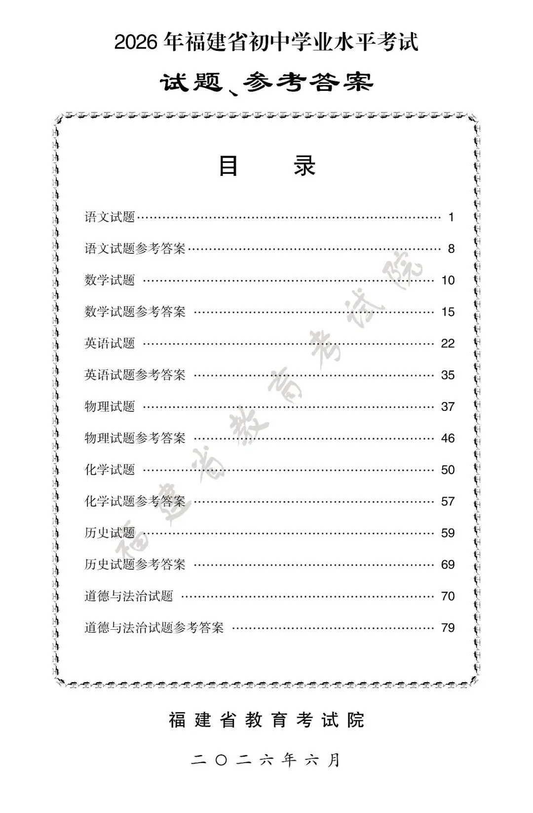 2026年福建中考试卷及答案-第4张图片-四季读书网 2026年福建中考试卷及答案-第4张图片-四季读书网