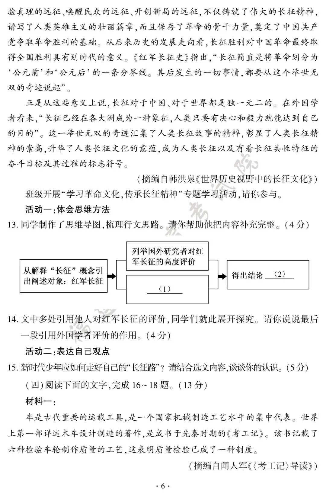 2026年福建中考试卷及答案-第10张图片-四季读书网 2026年福建中考试卷及答案-第10张图片-四季读书网