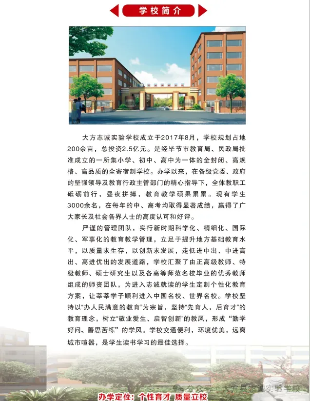 中考未定局,志诚再相见|九年级复读班火热招生中!-第1张图片-四季读书网 中考未定局,志诚再相见|九年级复读班火热招生中!-第1张图片-四季读书网
