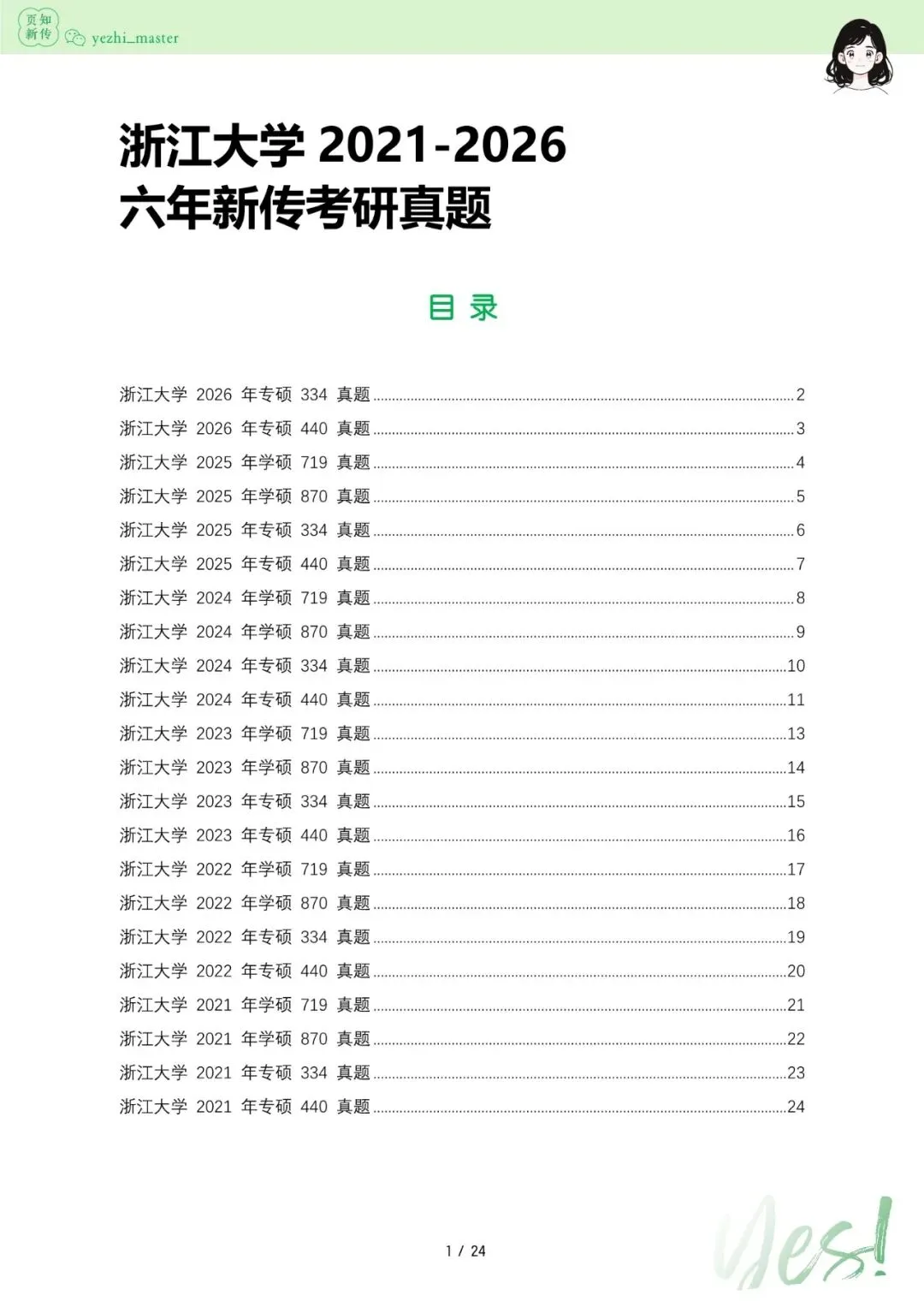 浙江大学2026及历年新传考研真题 | 考情分析-第6张图片-四季读书网 浙江大学2026及历年新传考研真题 | 考情分析-第6张图片-四季读书网