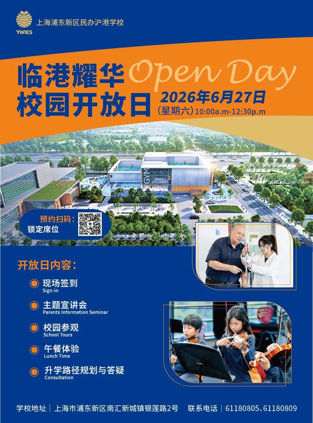 中考择校不迷茫!三大升学路径 + 高额奖学金,临港耀华6.27开放日来袭-第38张图片-四季读书网 中考择校不迷茫!三大升学路径 + 高额奖学金,临港耀华6.27开放日来袭-第38张图片-四季读书网