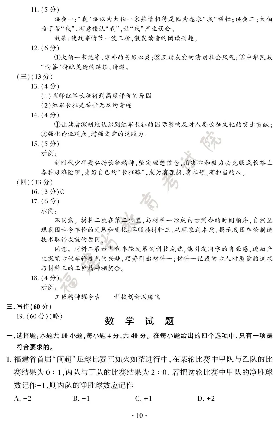 2026年福建中考试卷及答案-第14张图片-四季读书网 2026年福建中考试卷及答案-第14张图片-四季读书网