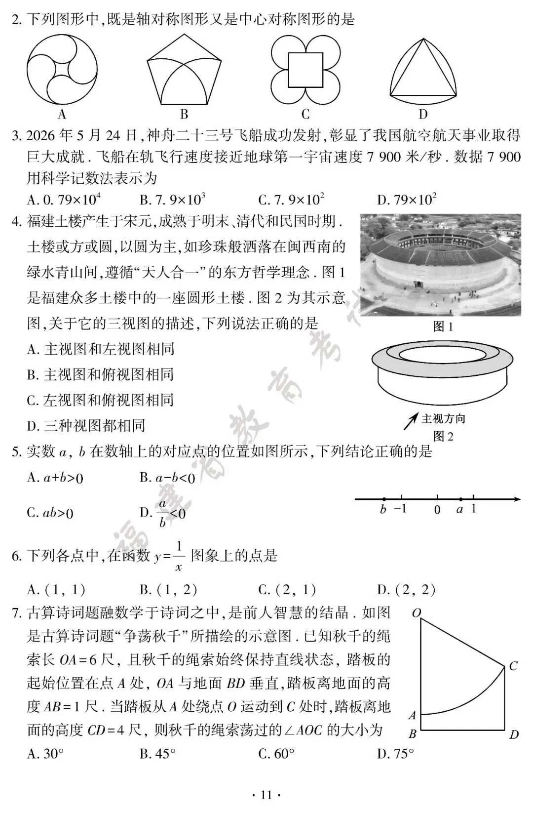 2026年福建中考试卷及答案-第15张图片-四季读书网 2026年福建中考试卷及答案-第15张图片-四季读书网