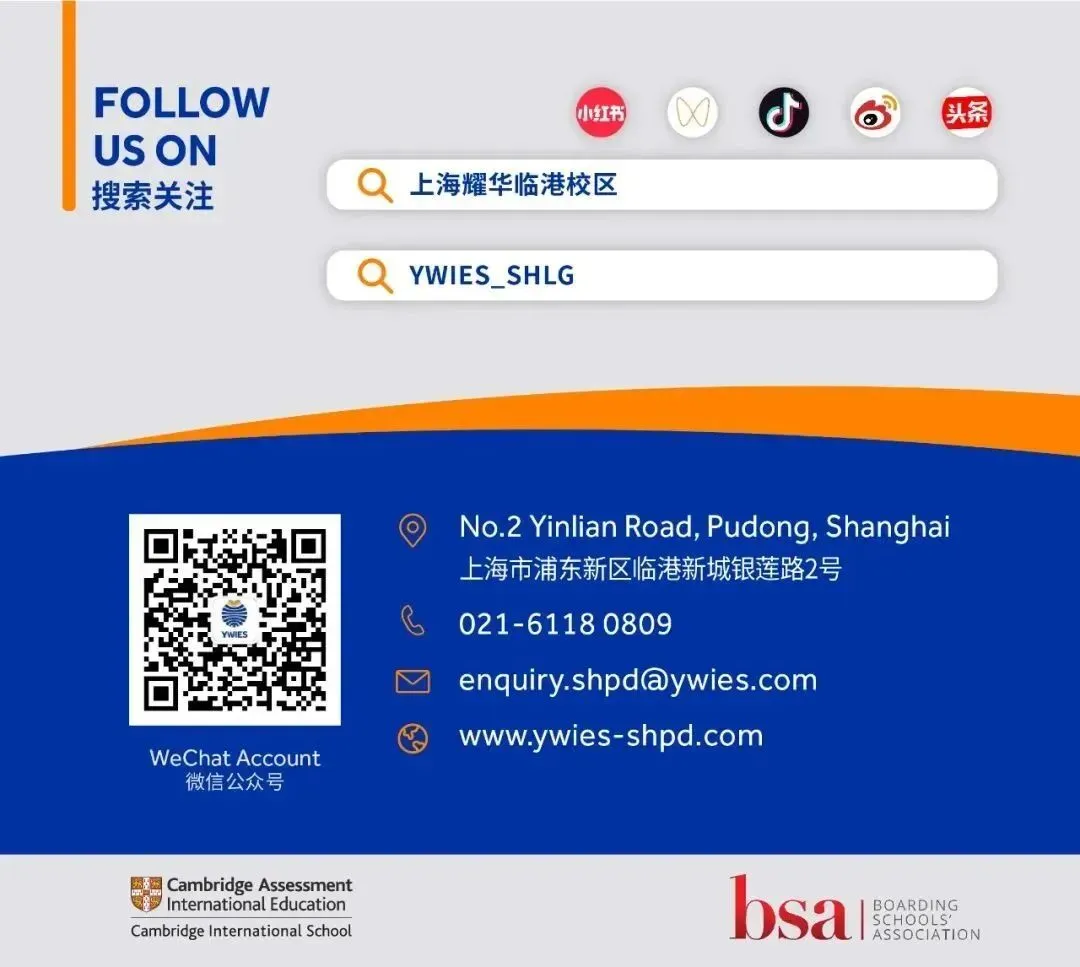 中考择校不迷茫!三大升学路径 + 高额奖学金,临港耀华6.27开放日来袭-第41张图片-四季读书网 中考择校不迷茫!三大升学路径 + 高额奖学金,临港耀华6.27开放日来袭-第41张图片-四季读书网