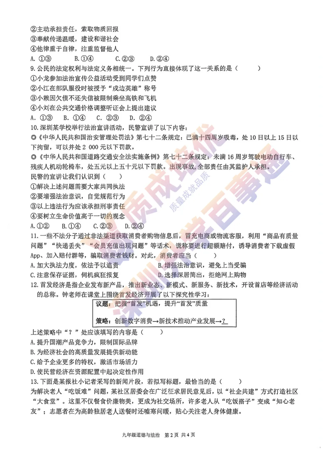 最新!龙华区初三三模全科真题解析出炉!-第79张图片-四季读书网 最新!龙华区初三三模全科真题解析出炉!-第79张图片-四季读书网