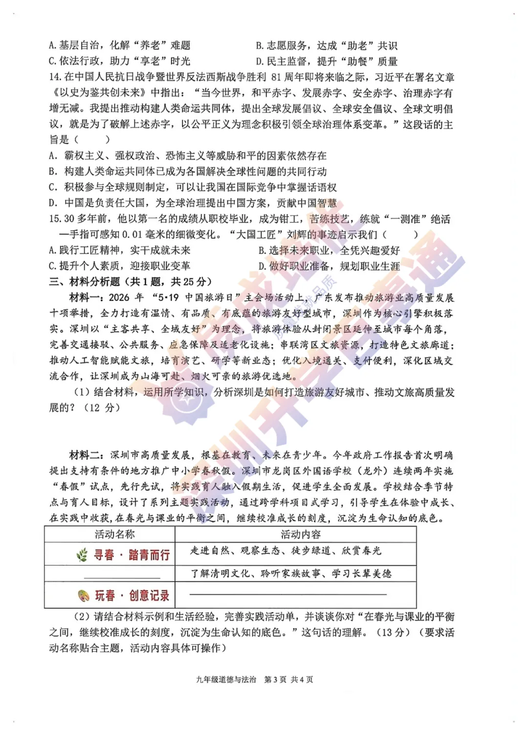 最新!龙华区初三三模全科真题解析出炉!-第80张图片-四季读书网 最新!龙华区初三三模全科真题解析出炉!-第80张图片-四季读书网