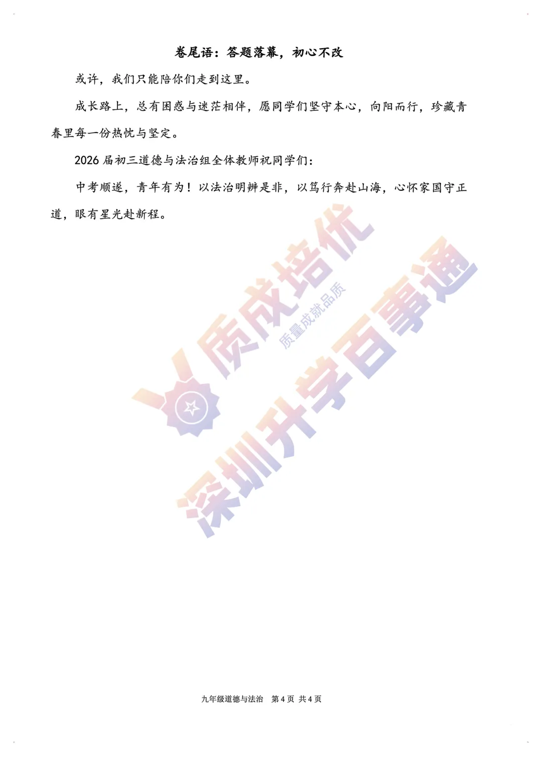最新!龙华区初三三模全科真题解析出炉!-第81张图片-四季读书网 最新!龙华区初三三模全科真题解析出炉!-第81张图片-四季读书网