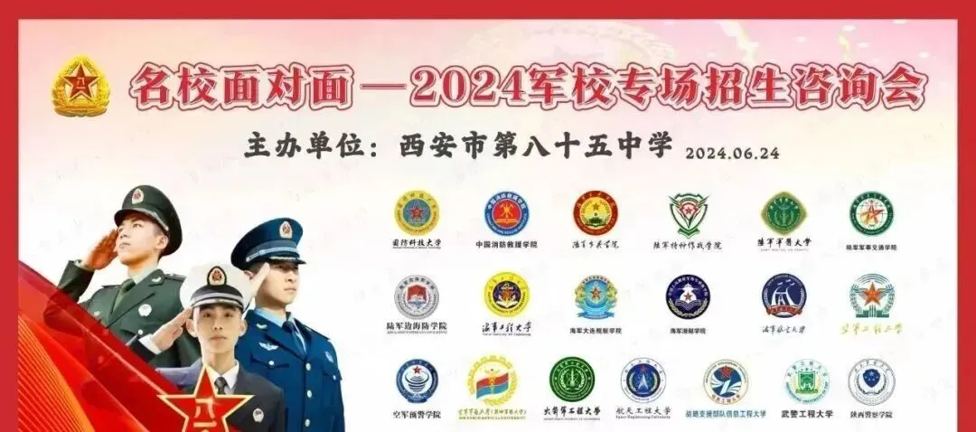 【中考】西安市第八十五中学2026年“国防人才预备班”招生简章-第11张图片-四季读书网 【中考】西安市第八十五中学2026年“国防人才预备班”招生简章-第11张图片-四季读书网