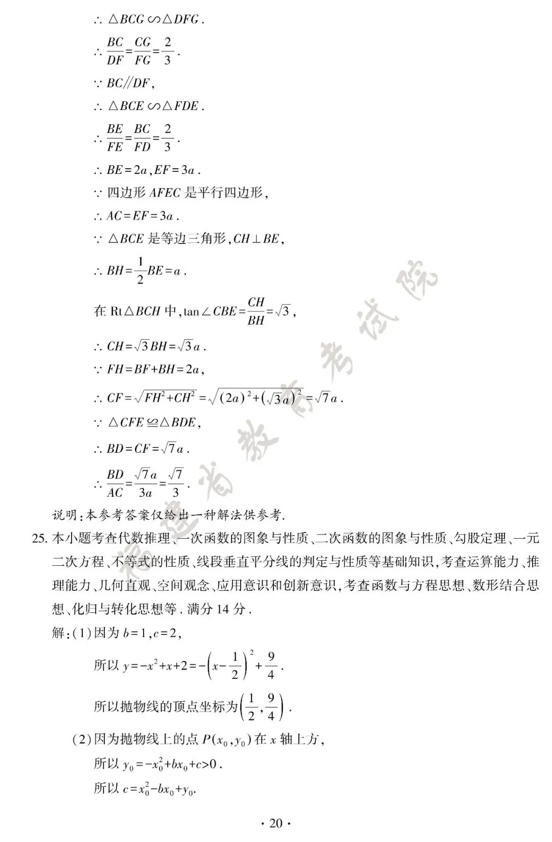 2026年福建中考试卷及答案-第24张图片-四季读书网 2026年福建中考试卷及答案-第24张图片-四季读书网