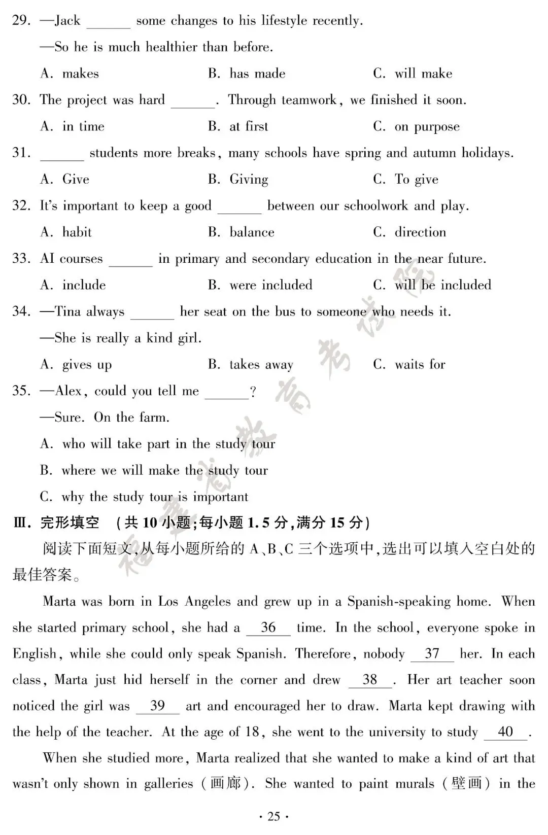 2026年福建中考试卷及答案-第29张图片-四季读书网 2026年福建中考试卷及答案-第29张图片-四季读书网