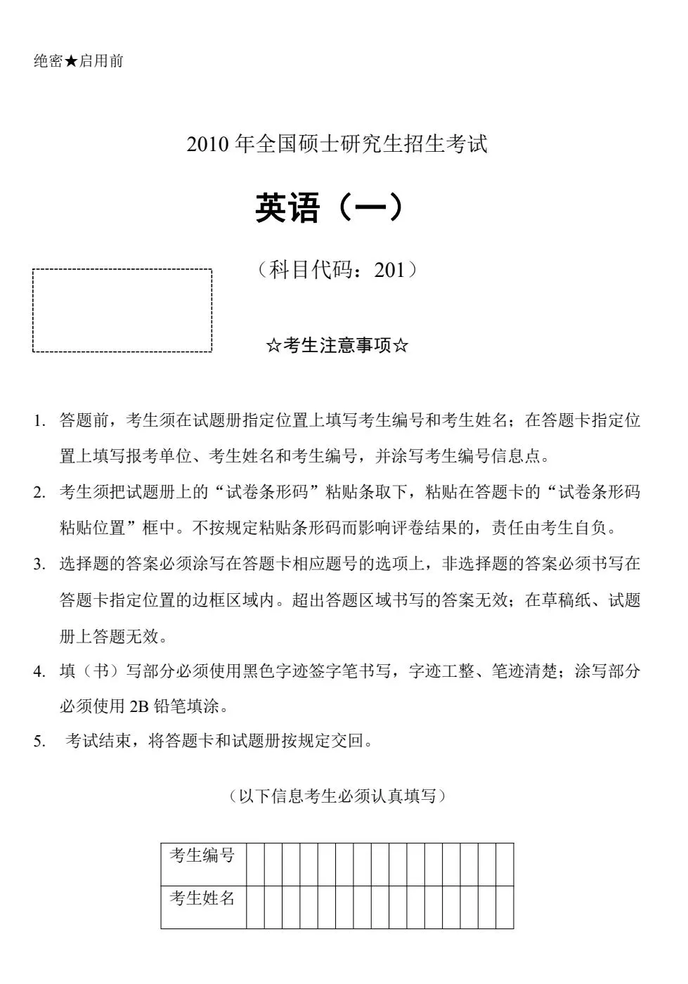 2010年-2026年考研英语一、二英语真题-第1张图片-四季读书网