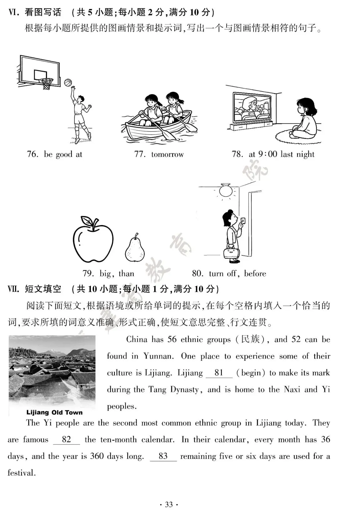 2026年福建中考试卷及答案-第37张图片-四季读书网 2026年福建中考试卷及答案-第37张图片-四季读书网