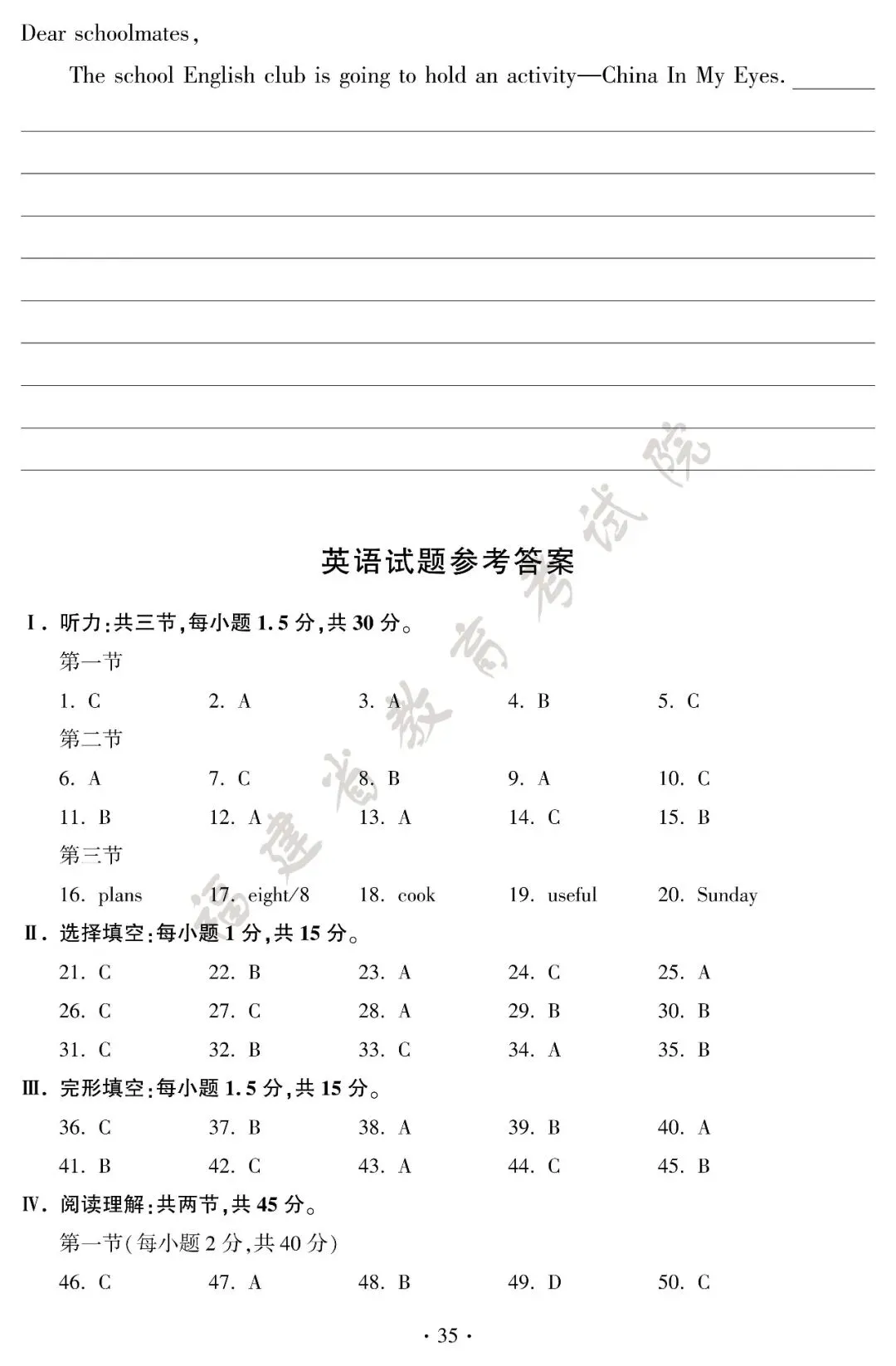 2026年福建中考试卷及答案-第39张图片-四季读书网 2026年福建中考试卷及答案-第39张图片-四季读书网