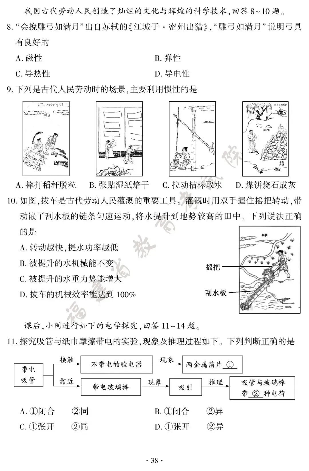 2026年福建中考试卷及答案-第42张图片-四季读书网 2026年福建中考试卷及答案-第42张图片-四季读书网