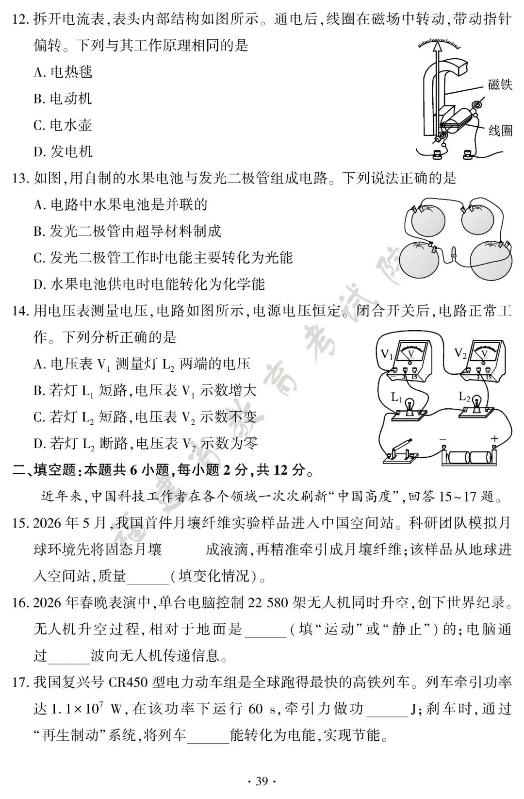 2026年福建中考试卷及答案-第43张图片-四季读书网 2026年福建中考试卷及答案-第43张图片-四季读书网