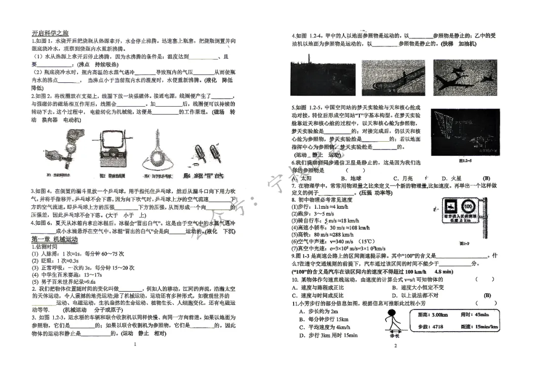 物理试卷:2026.6吉大中考浏览题含答案-第7张图片-四季读书网 物理试卷:2026.6吉大中考浏览题含答案-第7张图片-四季读书网