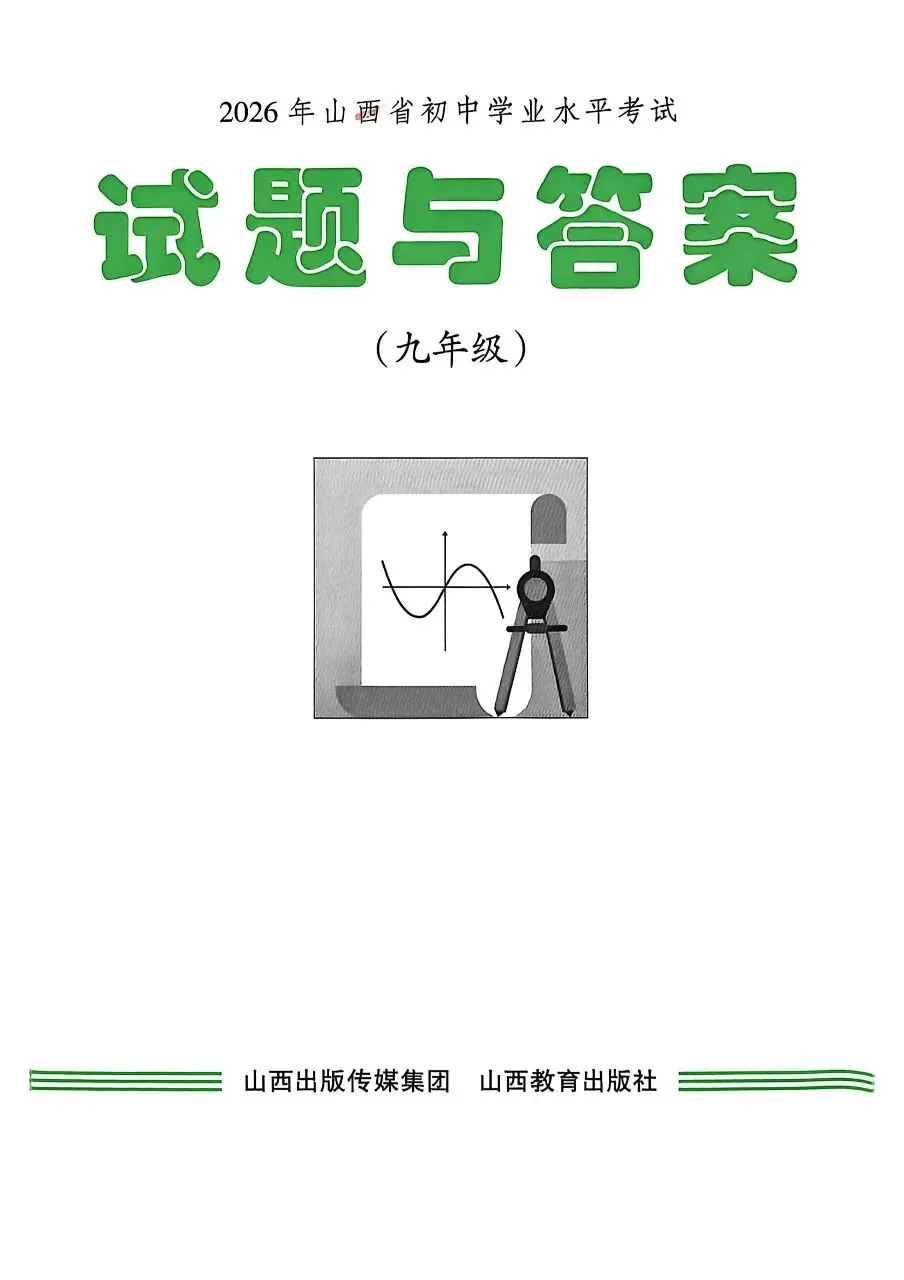 2026山西中考语文真题-第1张图片-四季读书网