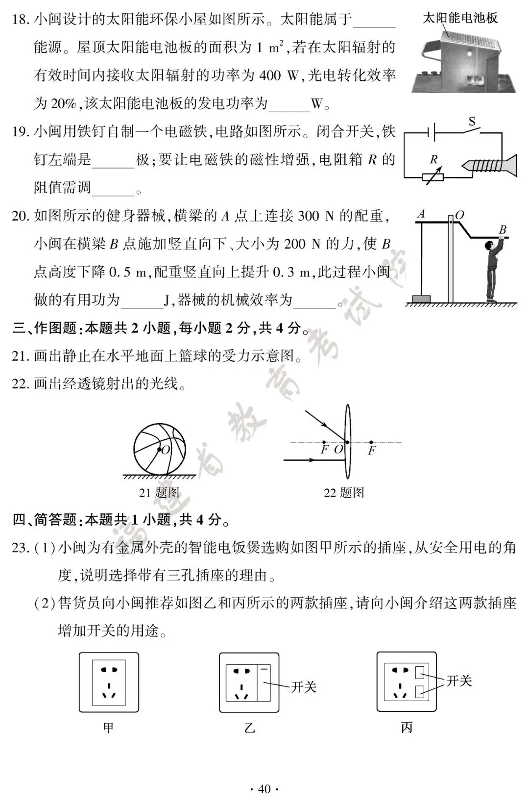 2026年福建中考试卷及答案-第44张图片-四季读书网 2026年福建中考试卷及答案-第44张图片-四季读书网