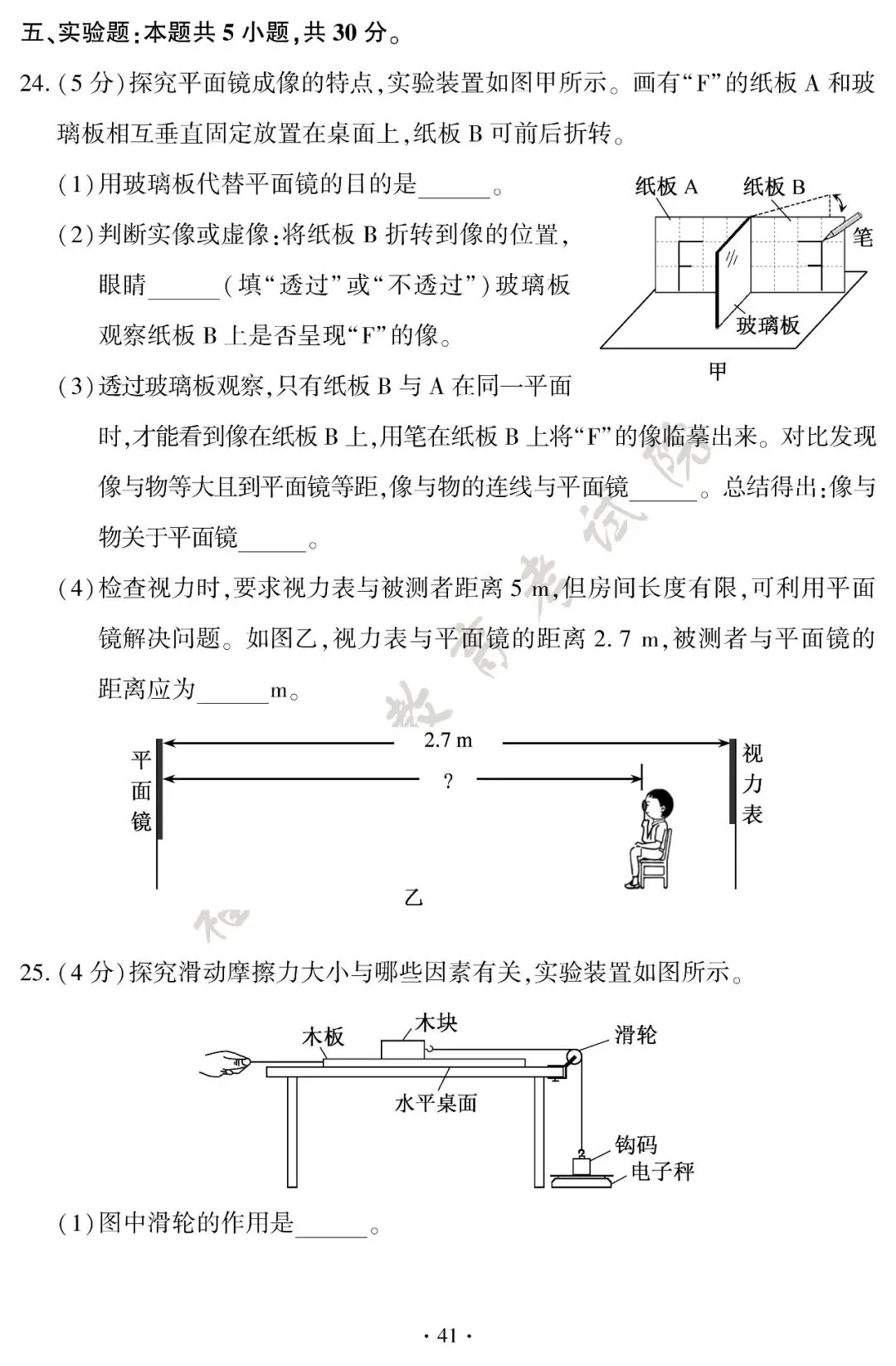 2026年福建中考试卷及答案-第45张图片-四季读书网 2026年福建中考试卷及答案-第45张图片-四季读书网