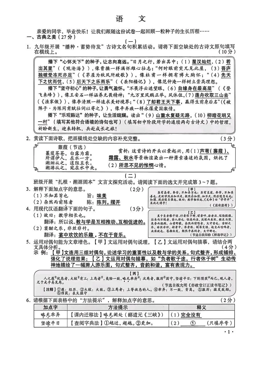 2026山西中考语文真题-第2张图片-四季读书网