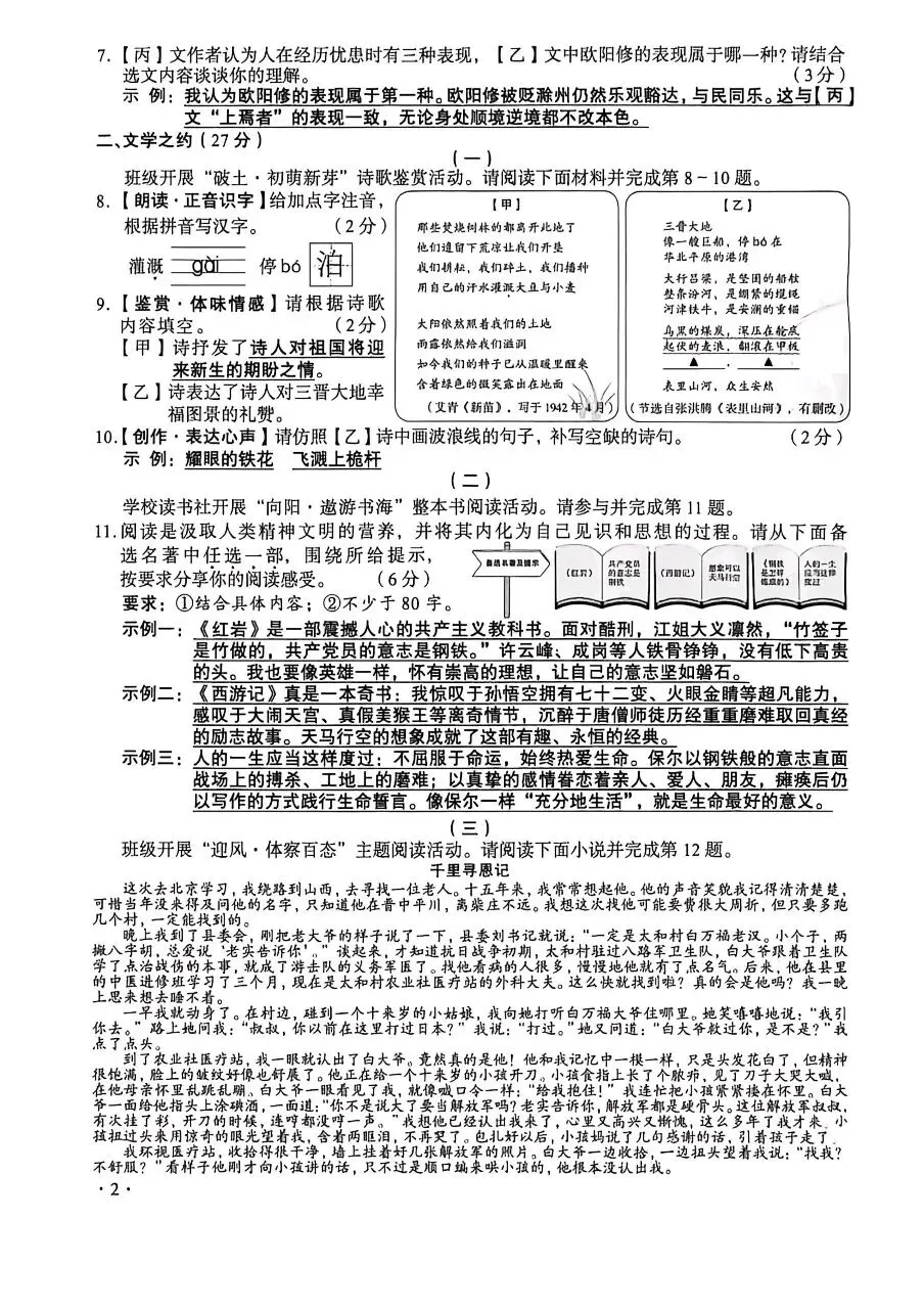 2026山西中考语文真题-第3张图片-四季读书网