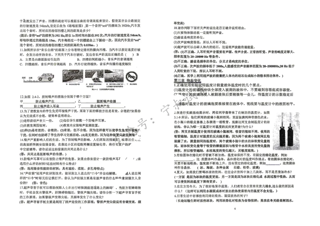 物理试卷:2026.6吉大中考浏览题含答案-第9张图片-四季读书网 物理试卷:2026.6吉大中考浏览题含答案-第9张图片-四季读书网