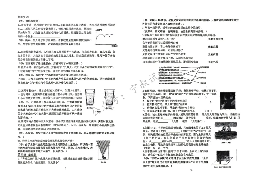 物理试卷:2026.6吉大中考浏览题含答案-第11张图片-四季读书网 物理试卷:2026.6吉大中考浏览题含答案-第11张图片-四季读书网