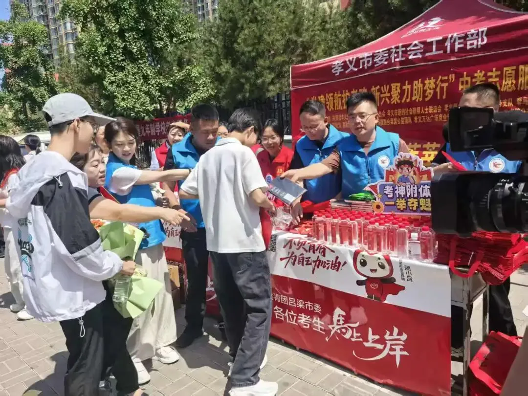 孝义市委社会工作部守护中考圆梦护航-第15张图片-四季读书网