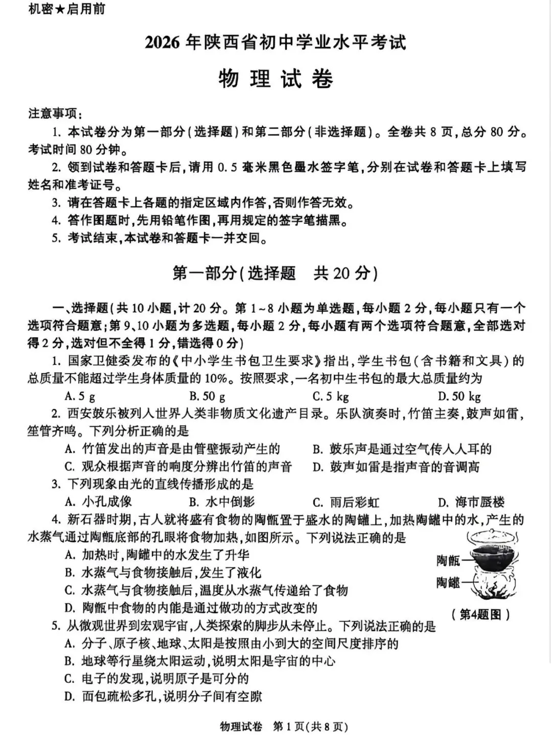 2026年陕西中考全科试卷及答案(转发+关注)-第1张图片-四季读书网